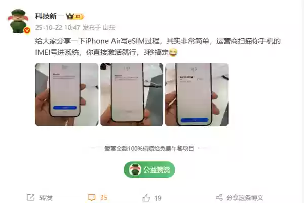 国行iPhone Air开通eSIM过程来了：运营商扫描IMEI号即可激活 超简单