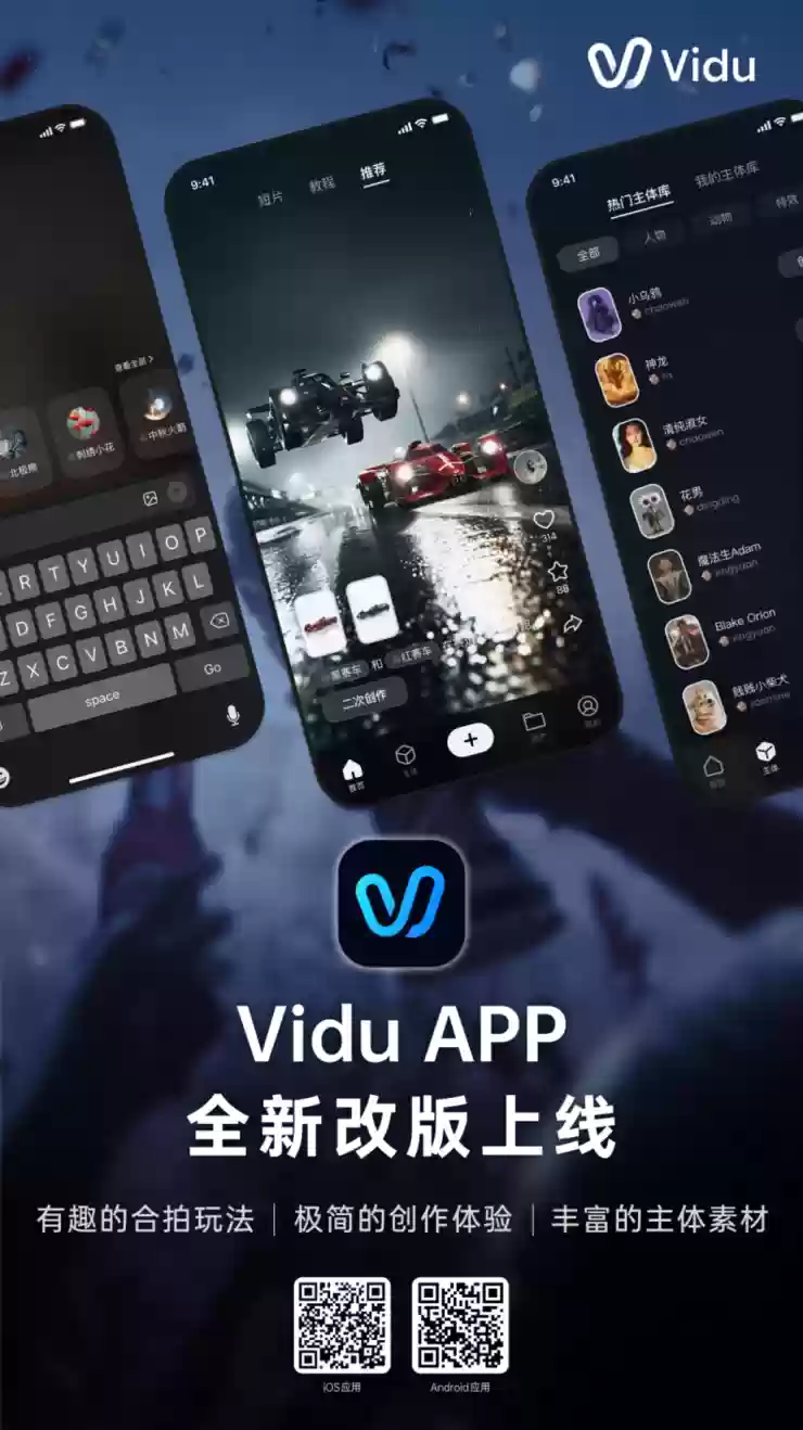 用AI演戏剧，Vidu 的三重进化，AI视频从碎片化叙事迈向复杂叙事新阶段