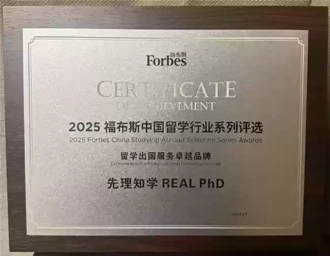 先理知学 REAL PhD： 以专业服务破新兴国家博士申请择校难题