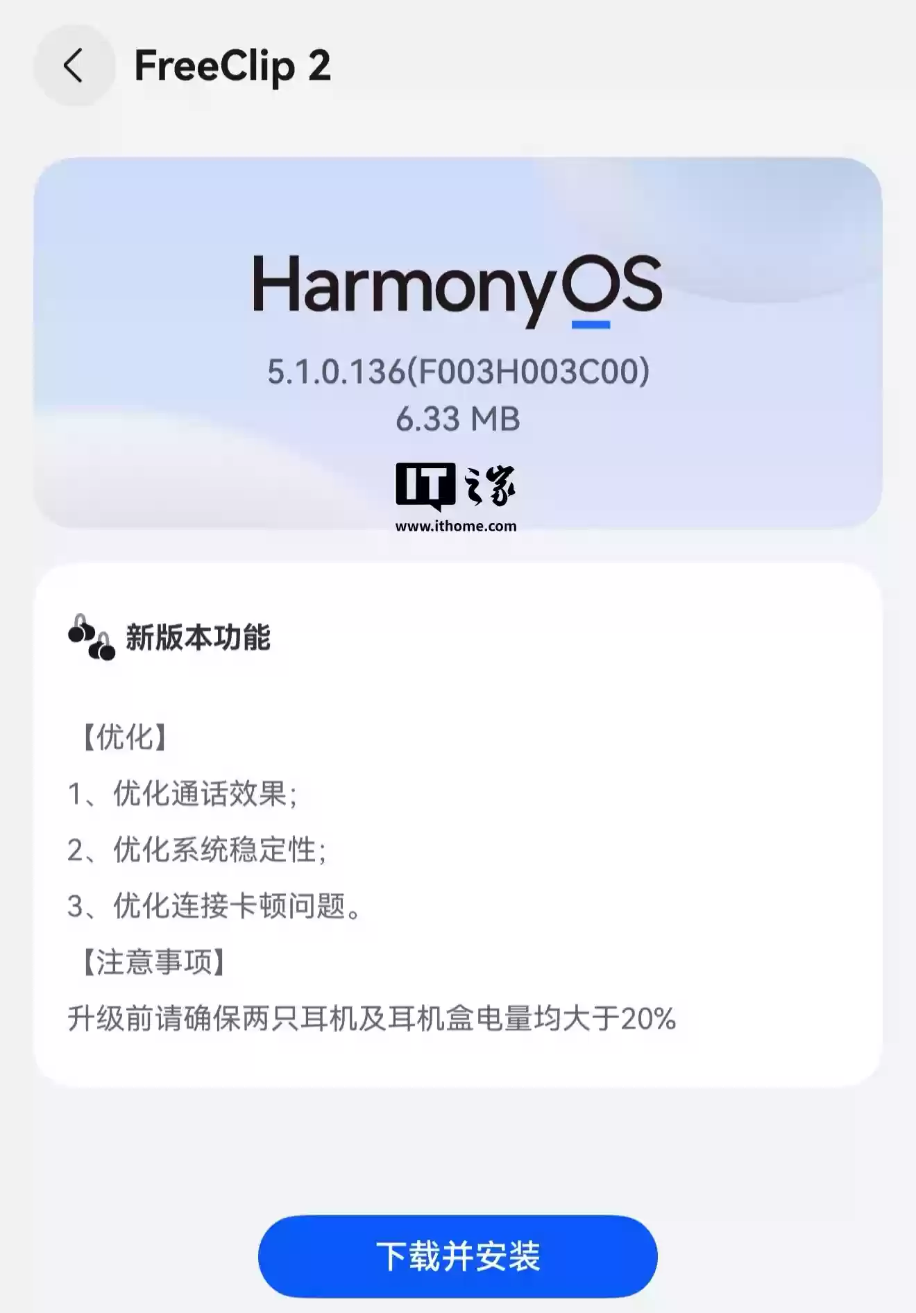 华为 FreeClip 2 耳夹耳机获首个版本 HarmonyOS 5.1.0.136 升级，优化连接卡顿等问题