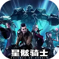 星骸骑士