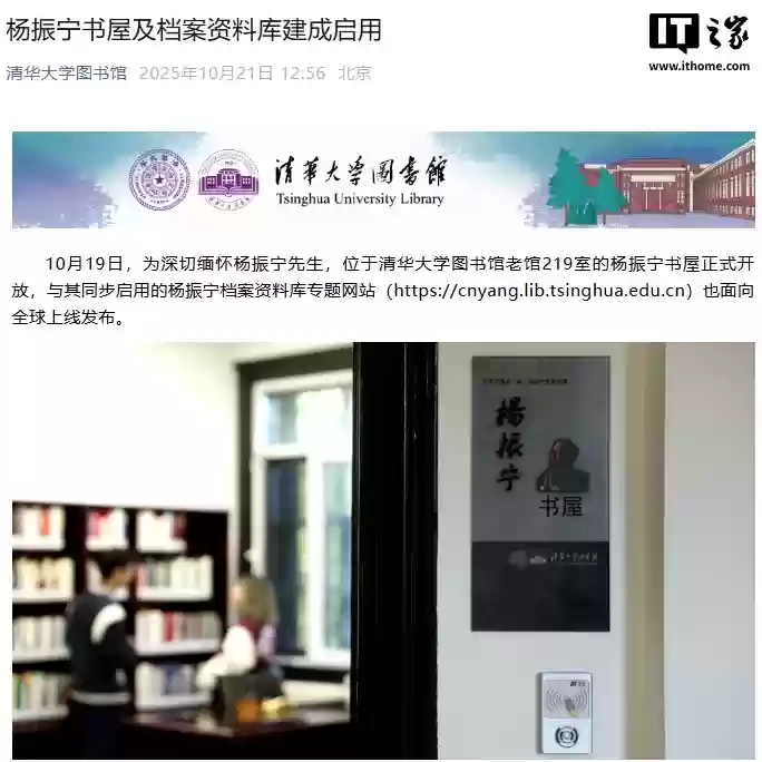 清华大学杨振宁书屋及档案资料库建成启用,还原办公室场景