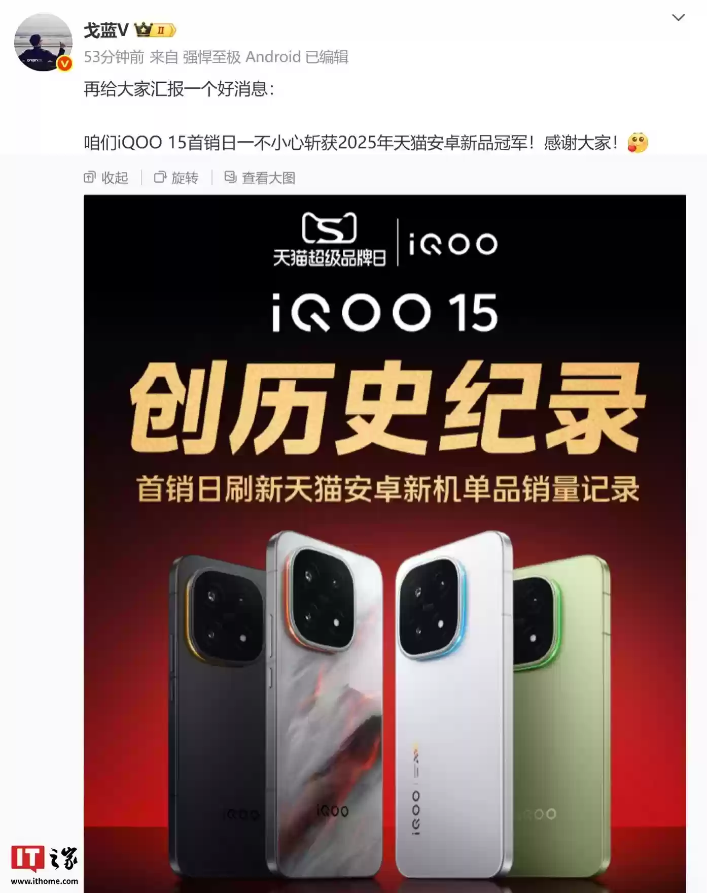 iQOO 15首销破纪录:30分钟销量超前代全天,王者典藏版将再开售