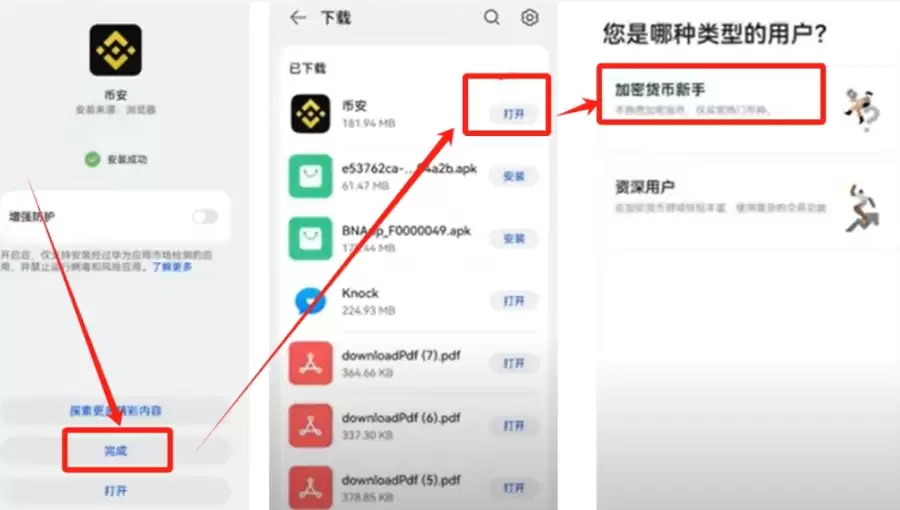 币安官方APP最新版v3.5.7 Binance全球下载镜像站加速链接 - 菜鸟下载