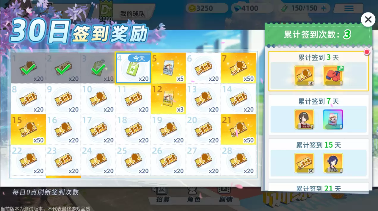 《代号：篮球少女》飞跃再临测试首日奖励分享