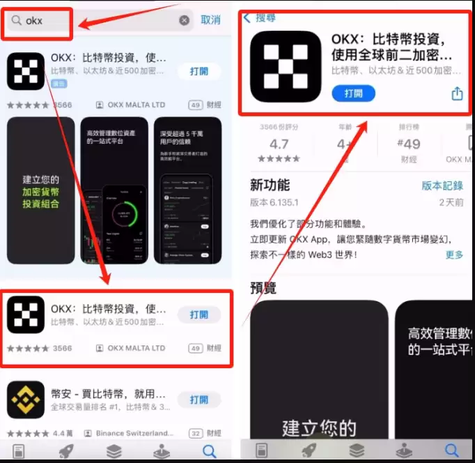 欧易OKX交易平台APP下载教程(适用于iOS/Android) - 菜鸟下载