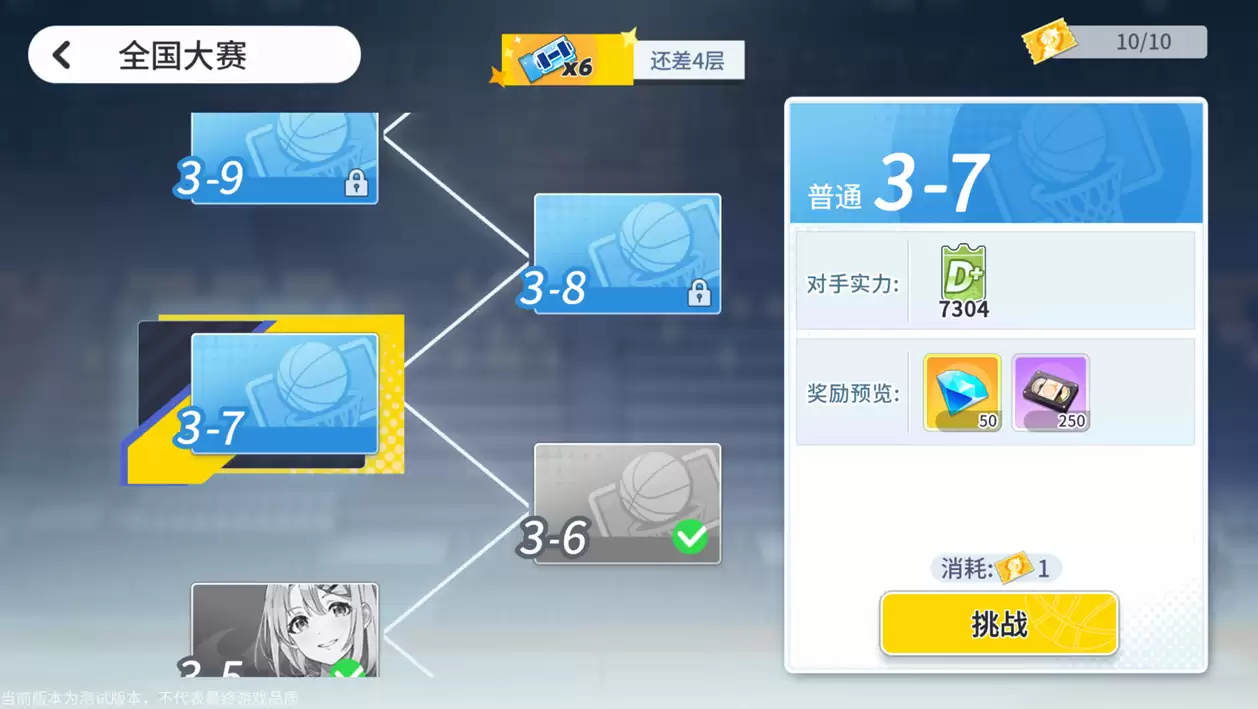 《代号：篮球少女》飞跃再临测试首日奖励分享