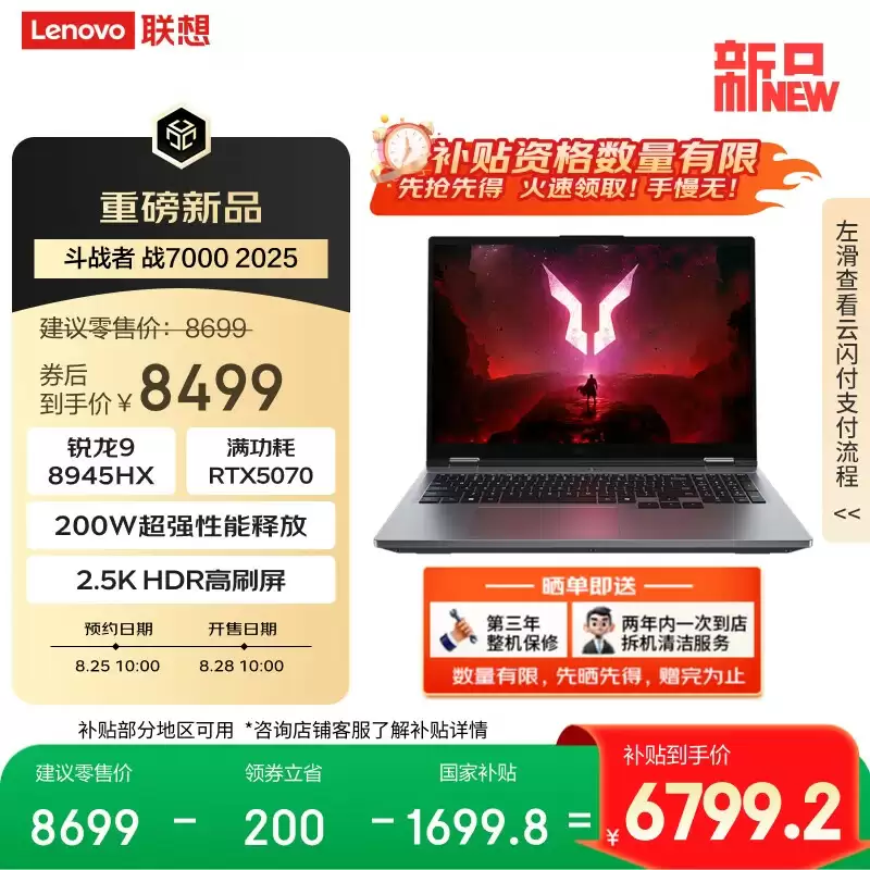 京东斗战者 战 7000 游戏本 RTX 5070 配置券后 8499 元领 200 元券
