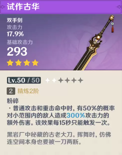 原神雷泽用古华还是雨裁