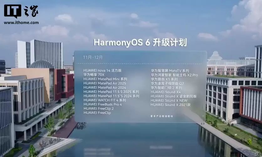 华为鸿蒙 HarmonyOS 6 系统升级计划公布