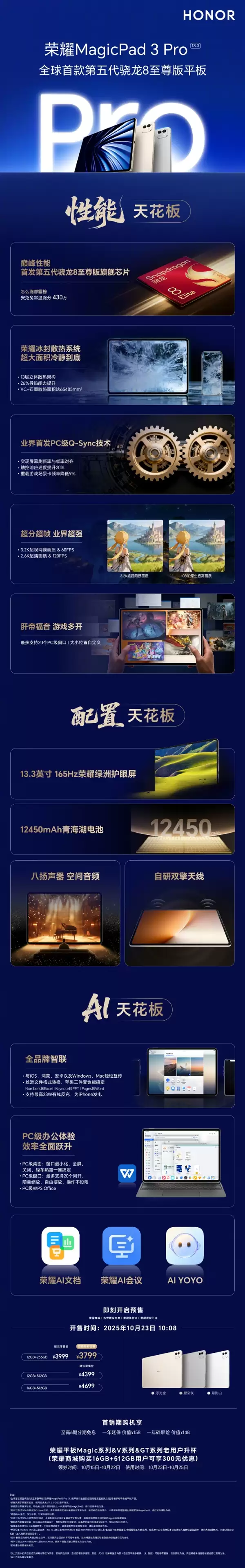 首发第五代骁龙8至臻版!荣耀MagicPad 3 Pro首销:3799元起