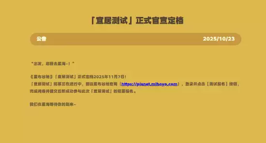 星布谷地宜居测试定档2025年11月7日开启