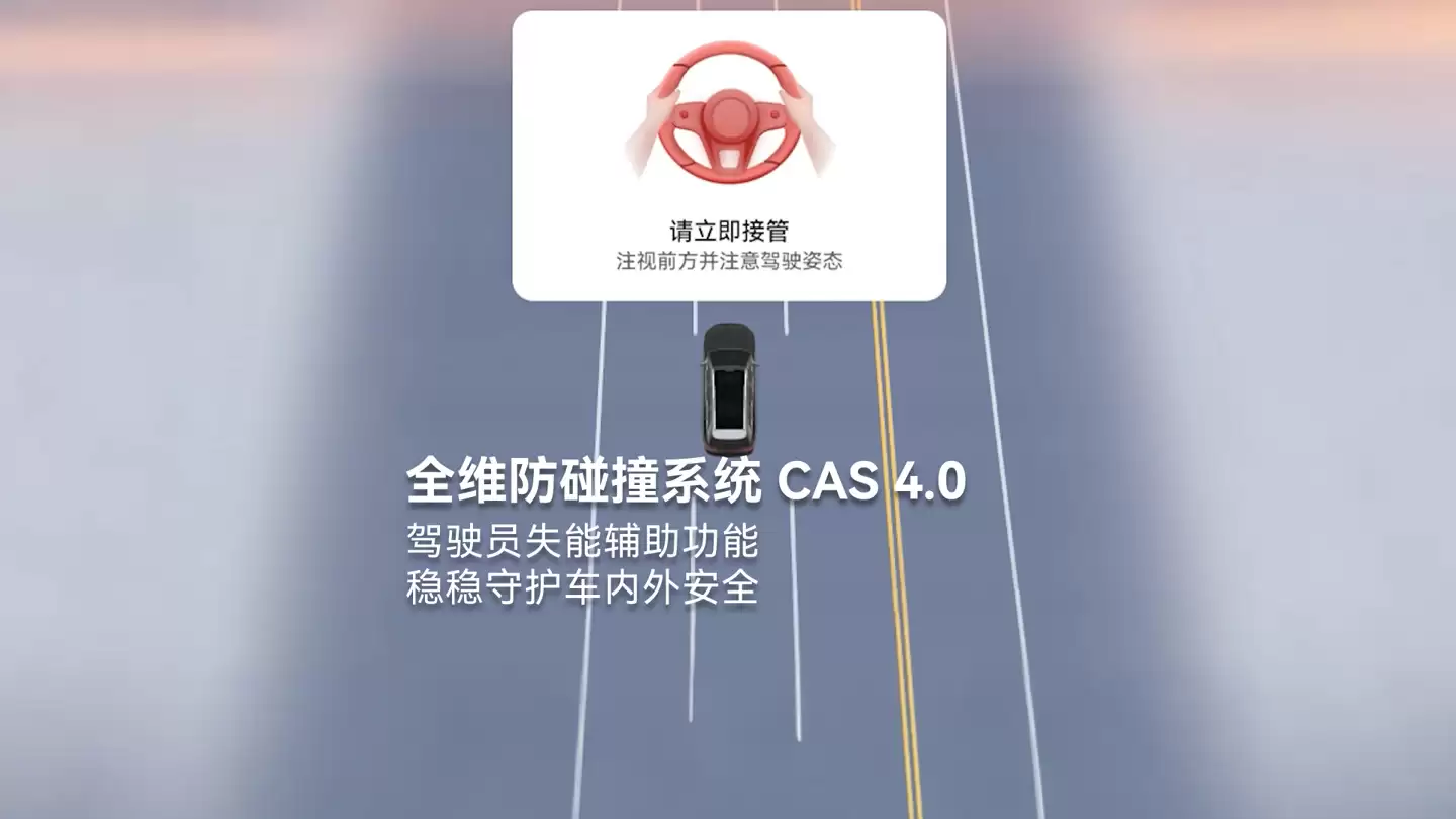华为乾崑智驾CAS 4.0全维防碰撞系统新增驾驶员失能辅助功能
