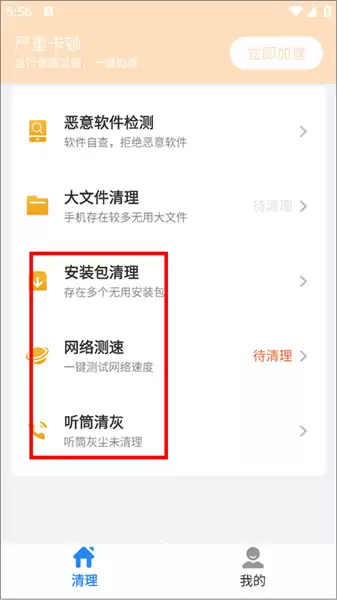 《超神清理》软件使用教程
