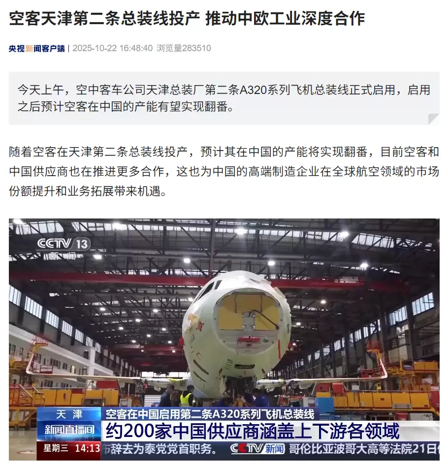 空客天津第二条A320总装线启用