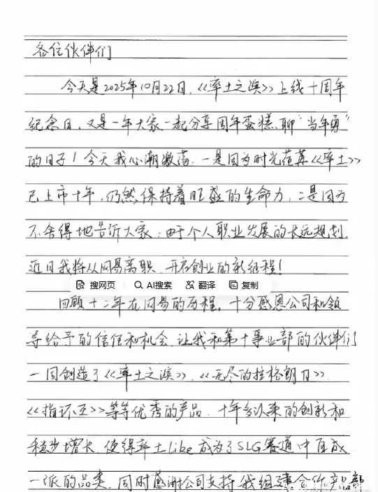 网易《率土之滨》制作人离职创业 否认公司“卸磨杀驴”” h=