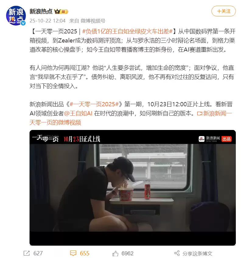 王自如现身预告片谈创业还债，加盟雷鸟创新布局AI新赛道