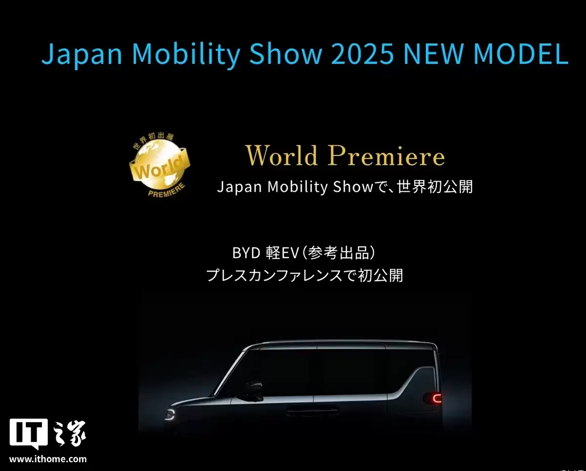 比亚迪全新纯电 K-Car 首张预告图发布，2025 东京车展首发