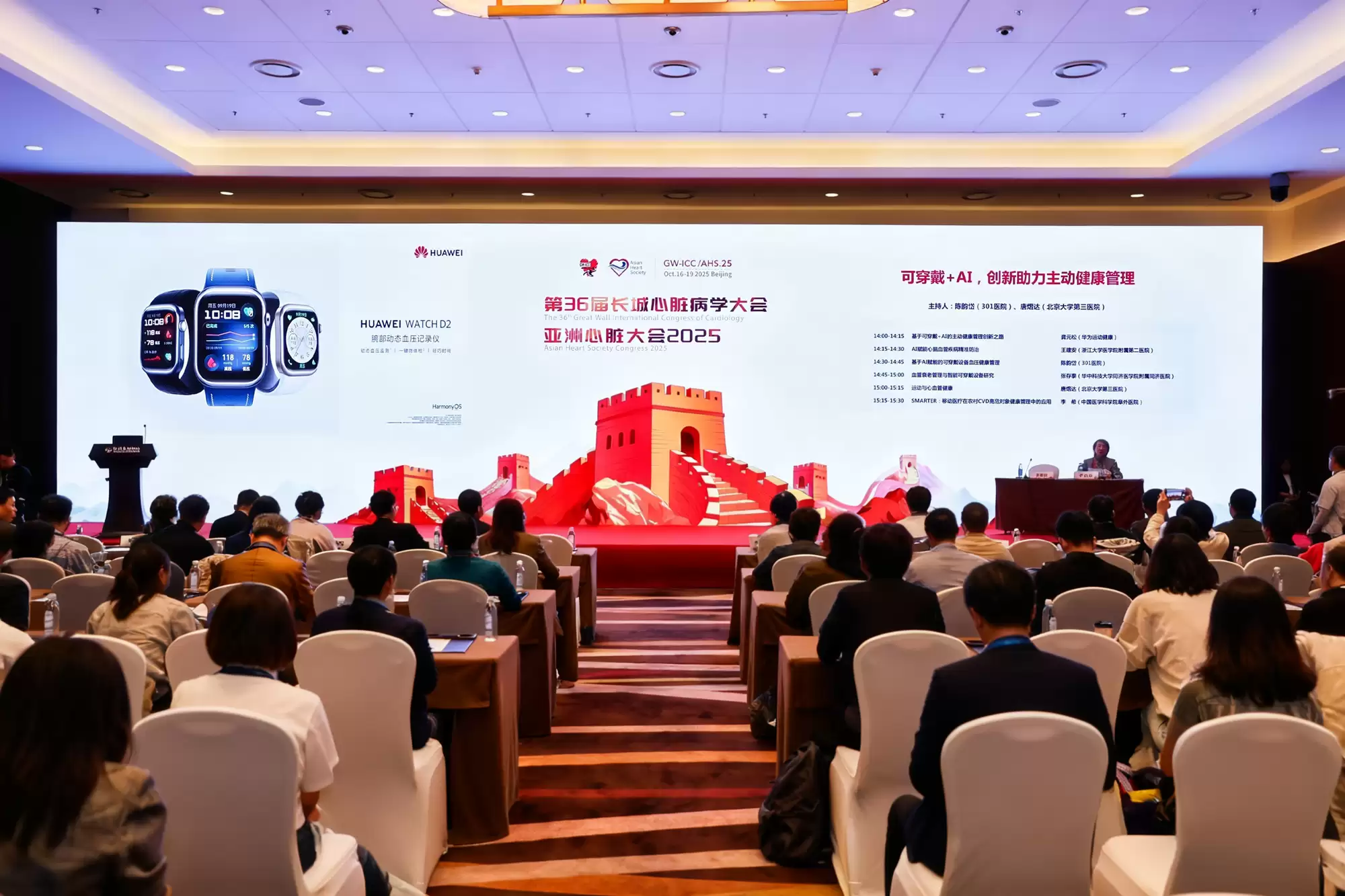 华为运动健康亮相亚洲心脏大会2025,开启可穿戴设备慢病管理新篇章