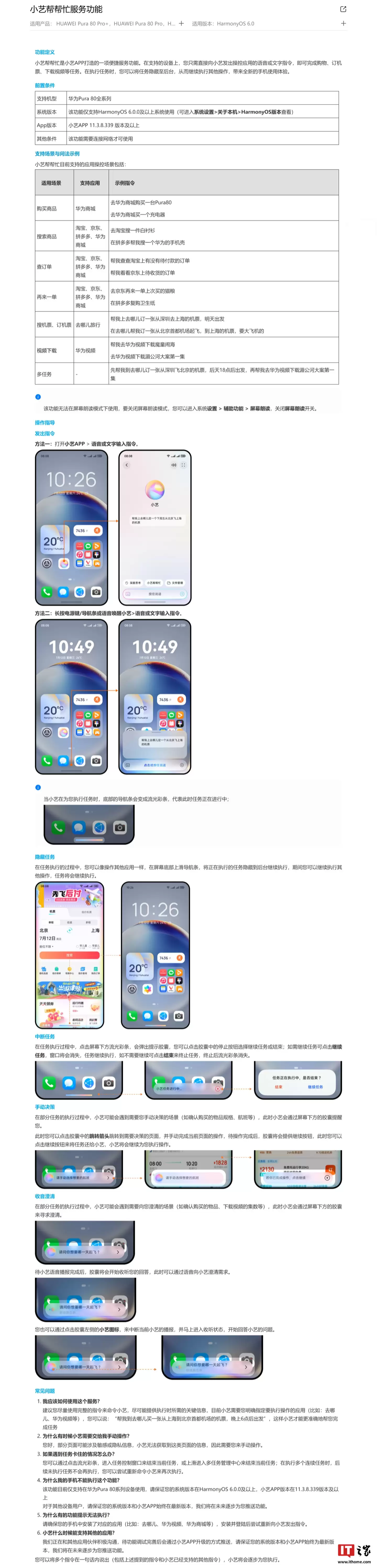 “小艺帮帮忙”适配华为 Pura 80 系列机型，支持购买商品、视频下载等多任务操控
