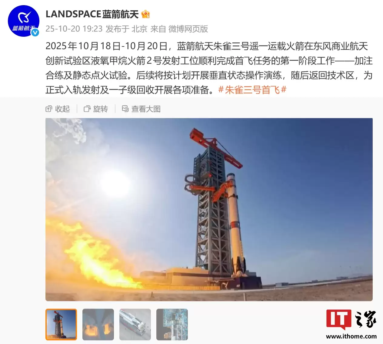 首飞在即:我国可重复使用火箭朱雀三号全箭亮相