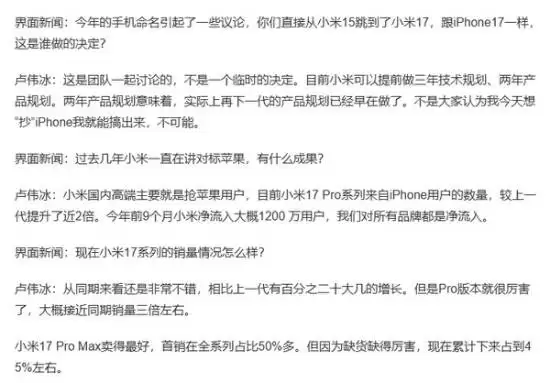 小米17系列热销背后：卢伟冰回应设计争议与高端突破