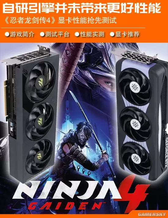 忍者龙剑传4发售：跨平台上线XGP，实测RTX 50系列显卡多分辨率表现