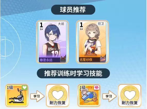 《代号：篮球少女》中级挑战赛通关攻略
