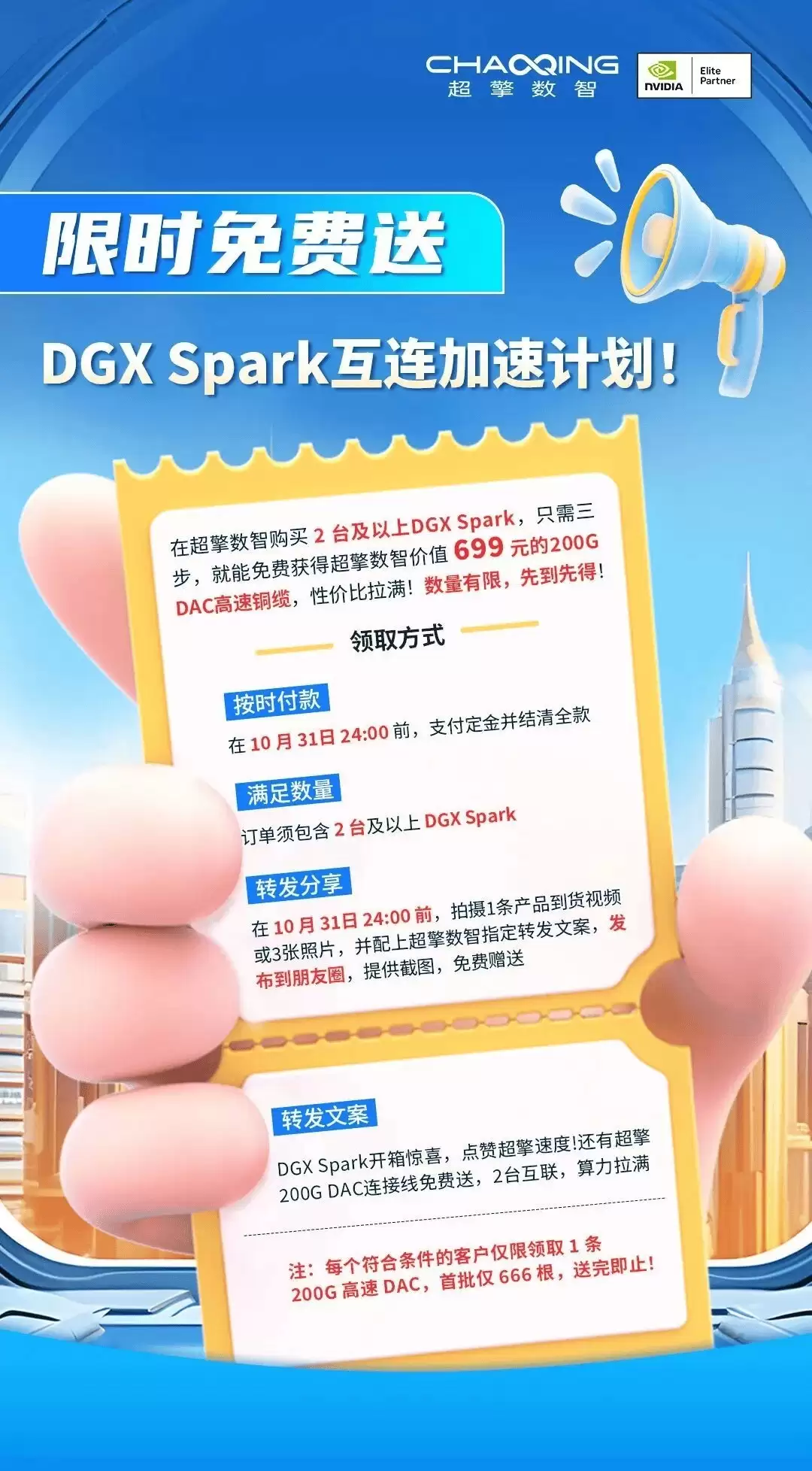 2台DGX Spark互联缺它不行!超引擎数智200G DAC高速铜缆纳秒级互联,算力直达！