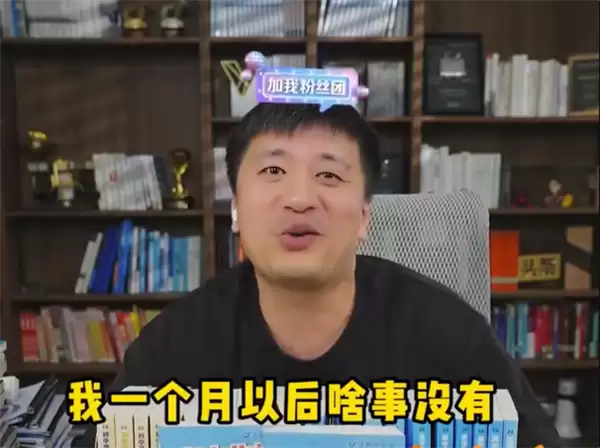 张雪峰回应“消失一个月”:啥事儿没有 公司没黄