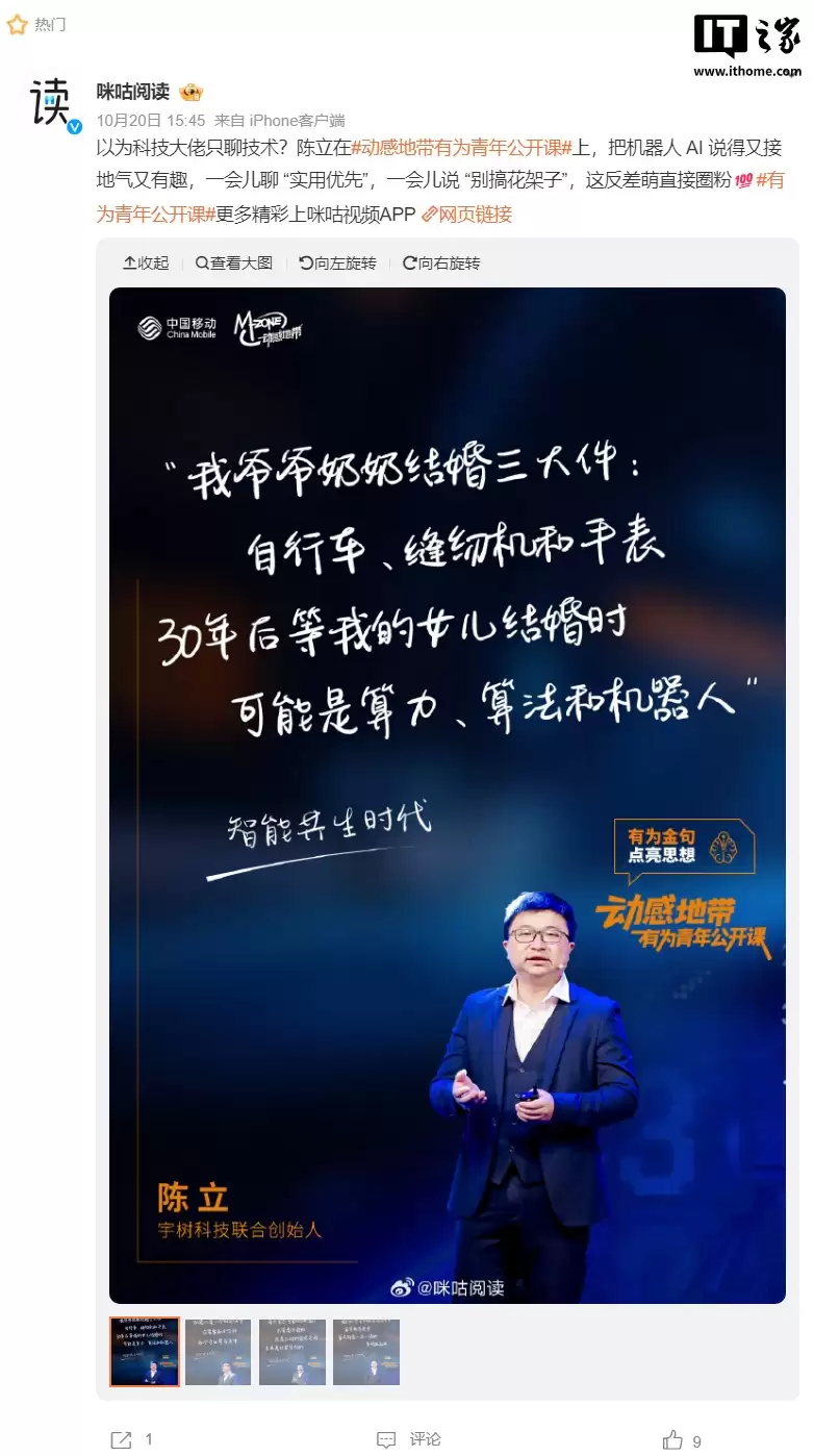 宇树科技联合创始人陈立预测:三十年后,结婚“三大件”可能是算力、算法、机器人