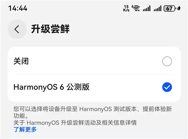 华为鸿蒙HarmonyOS 6公测版已开始推送：无需申请