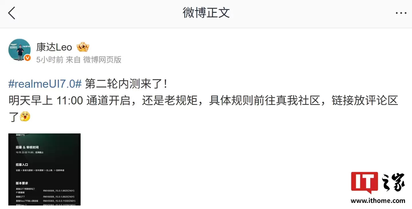 realme UI 7.0 第二轮内测用户招募开启,覆盖真我 GT7、Neo7 系列等机型