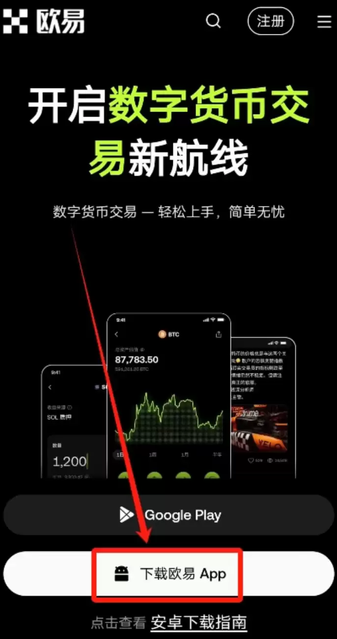 OKX官方正版APP获取 欧易安卓手机下载安装教程 - 菜鸟下载
