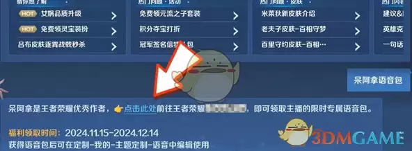 《王者荣耀》我滴个豆语音包获取方法