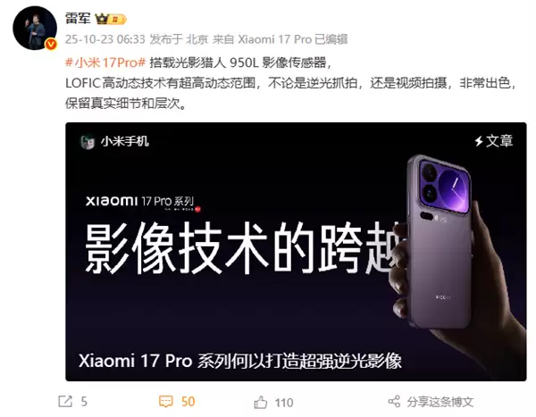 小米14 Pro系列首发光影猎人950L！小米：逆光抓拍告别鬼影