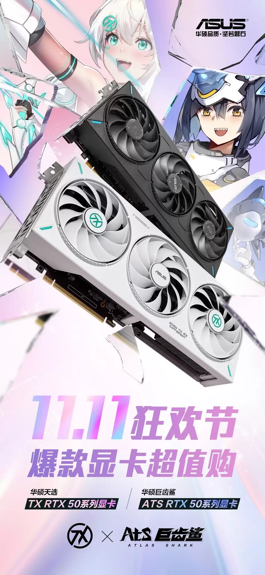双11购物节开启！华硕RTX50系列显卡大促启动