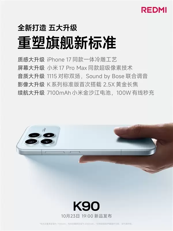 REDMI+K90系列今日发布!王腾发文宣传+今晚看直播
