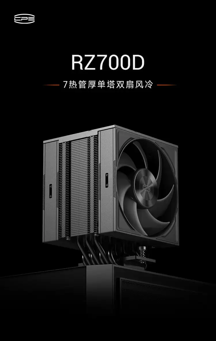 7 热管单塔双风扇，超频三推出 RZ700D 风冷散热器