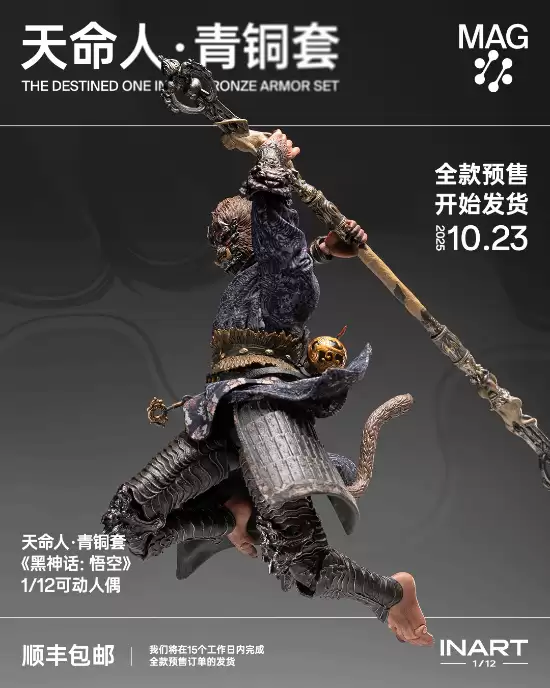 黑神话悟空青铜套装人偶10月23日起发货