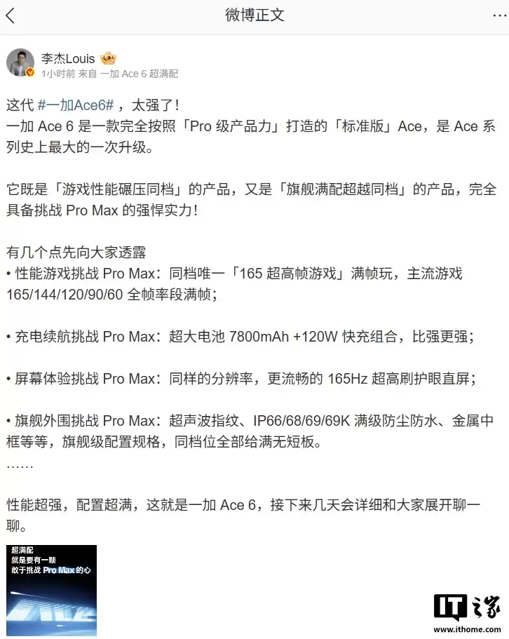 消息称某厂骁龙 8 Gen5 新机配备 8 开头超大电池、1.5K 165Hz 直屏，预计为一加 Ace 6 系列