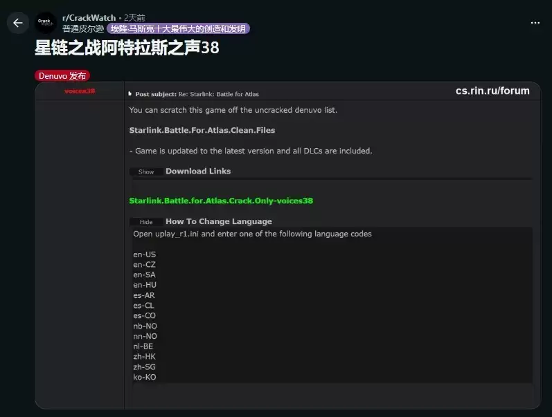星链：阿特拉斯之战D加密遭破解 引性能与安全争议