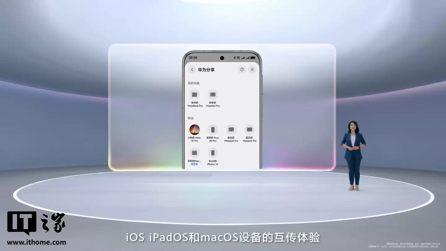 华为鸿蒙 HarmonyOS 6 支持与苹果 iOS / iPadOS / macOS 互传体验