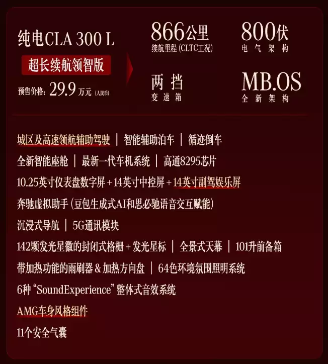 奔驰全新纯电 CLA 轿跑官宣 11 月 5 日上市,预售价 25.9 万元起