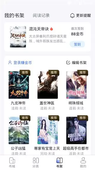 江湖免费小说app使用教程