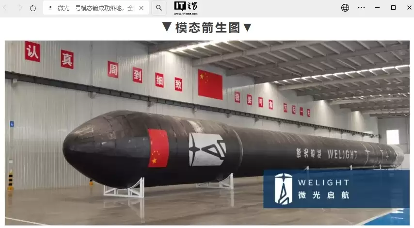 国内首款全碳纤维火箭“微光一号”模态箭成功落地，全面进入工程实施新阶段