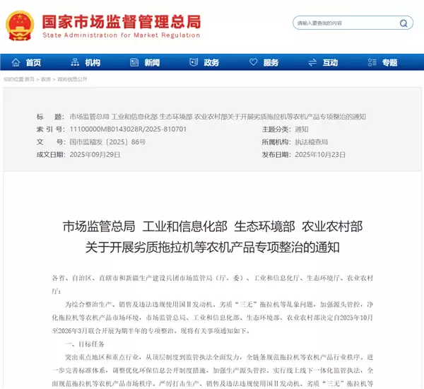 工信部等四部门开展劣质“三无”拖拉机专项治理行动:不予上牌、不补贴