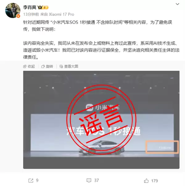 小米回应“小米汽车SOS 1秒接通 不含排队时间”：造谣诋毁
