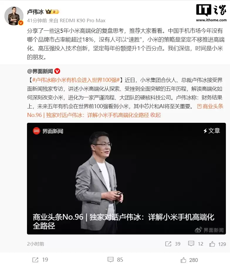 卢伟冰谈小米 11 失败：做得非常薄，又赶上了骁龙 888，本质还是能力不够