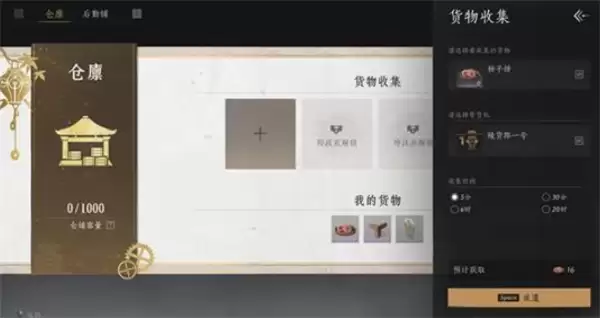 《燕云十六声》鲞货郎玩法说明